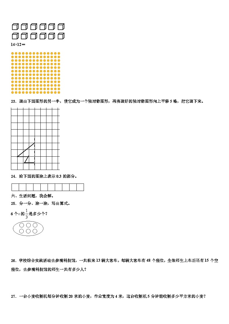 2022-2023学年浙江省台州市仙居县数学三下期末统考试题含解析第3页