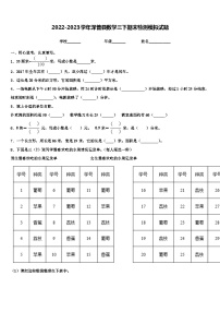 2022-2023学年泽普县数学三下期末检测模拟试题含解析