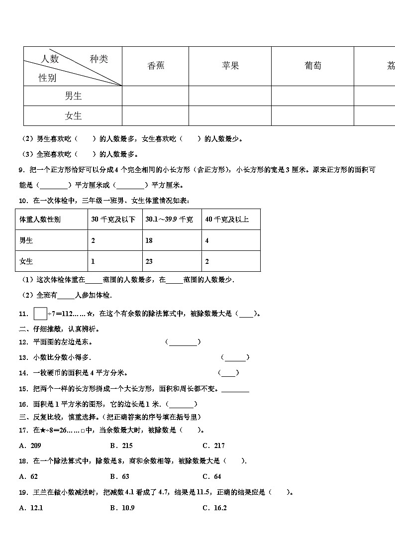 2022-2023学年泽普县数学三下期末检测模拟试题含解析02