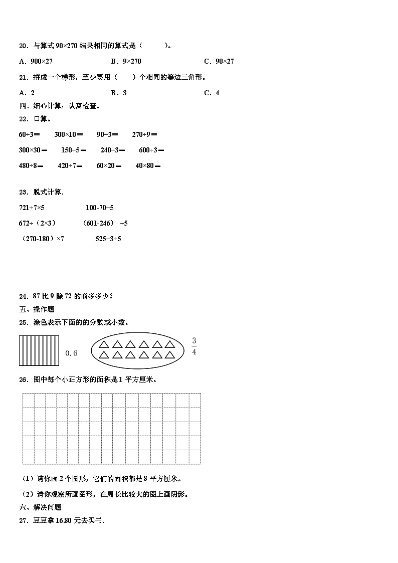 2022-2023学年泽普县数学三下期末检测模拟试题含解析03