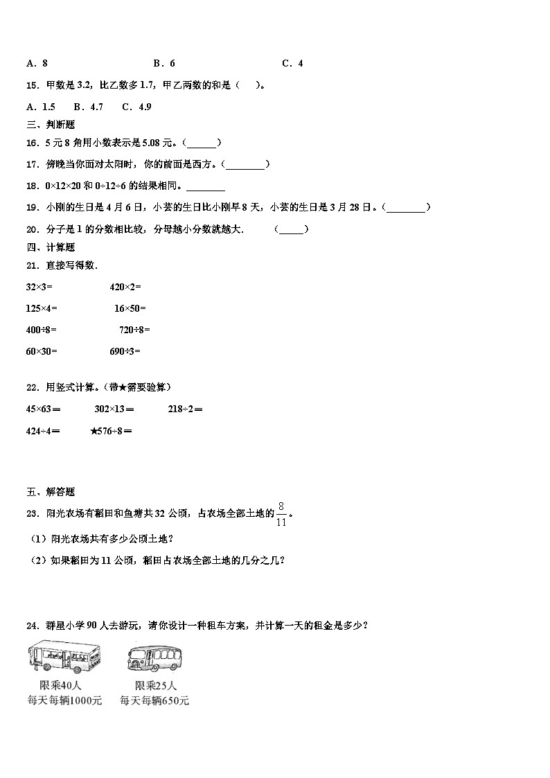 2022-2023学年浙江省丽水市云和等两县数学三下期末考试模拟试题含解析第2页