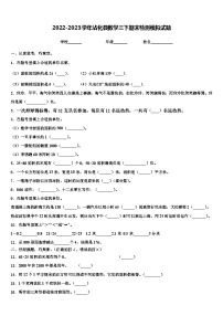 2022-2023学年沾化县数学三下期末检测模拟试题含解析