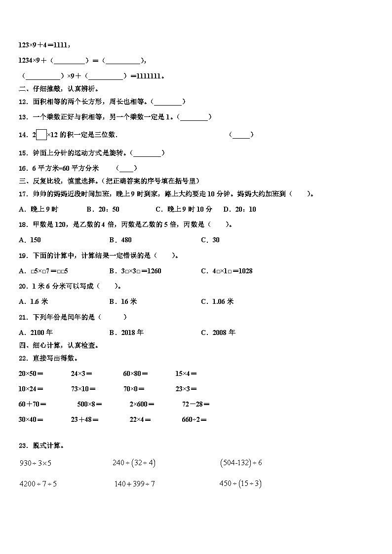 2022-2023学年浙江省六安市三年级数学第二学期期末经典模拟试题含解析第2页