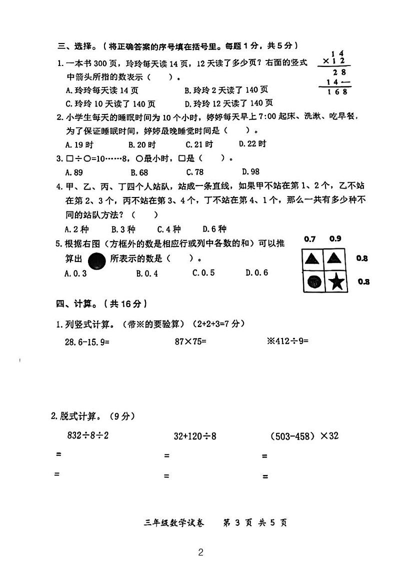 湖北省武汉市东湖高新区2022-2023学年三年级下学期期末数学试卷02
