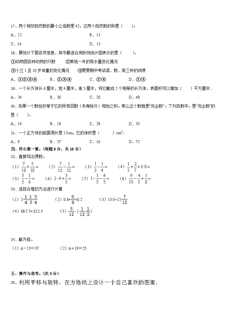 陕西省延安市延川县2022-2023学年五年级下学期期末检测数学试题第2页