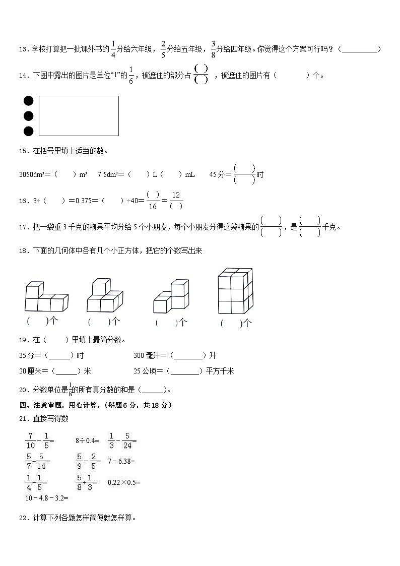 陕西省榆林市定边县2022-2023学年数学五年级下学期期末质量检测数学试题第2页