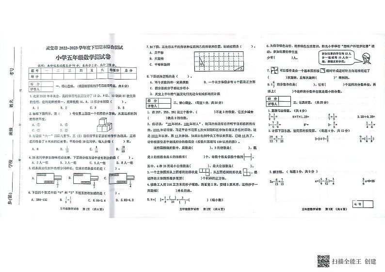 河南省三门峡市灵宝市2022-2023学年五年级下学期6月期末数学试题第1页