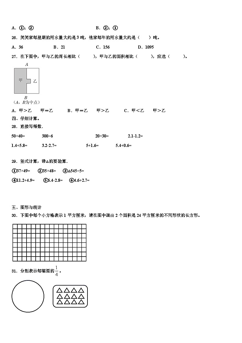 2022-2023学年新疆第一师阿拉尔市数学三下期末学业水平测试试题含解析第3页