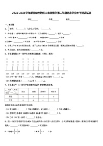 2022-2023学年新疆哈密地区三年级数学第二学期期末学业水平测试试题含解析