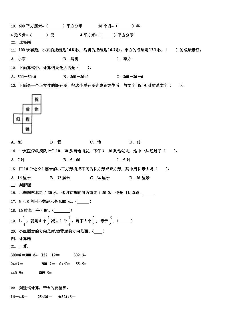 2022-2023学年新疆哈密地区三年级数学第二学期期末学业水平测试试题含解析第2页