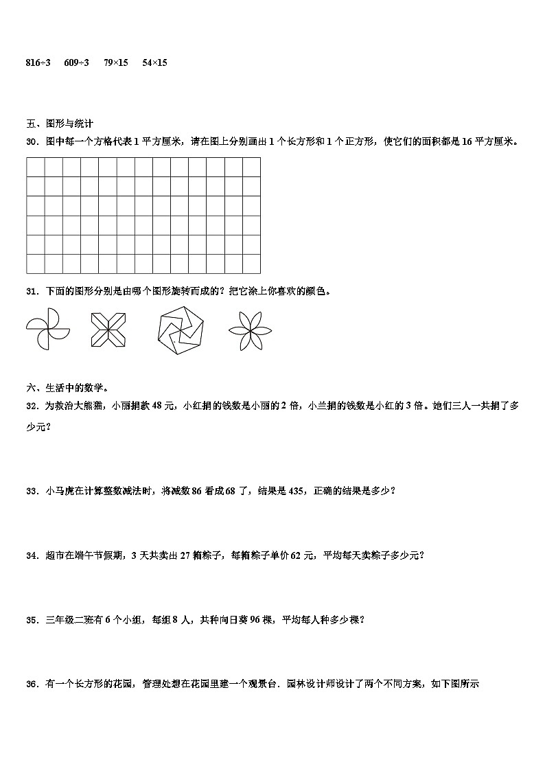 2022-2023学年新疆维吾尔巴音郭楞蒙古自治州若羌县三下数学期末学业水平测试模拟试题含解析03