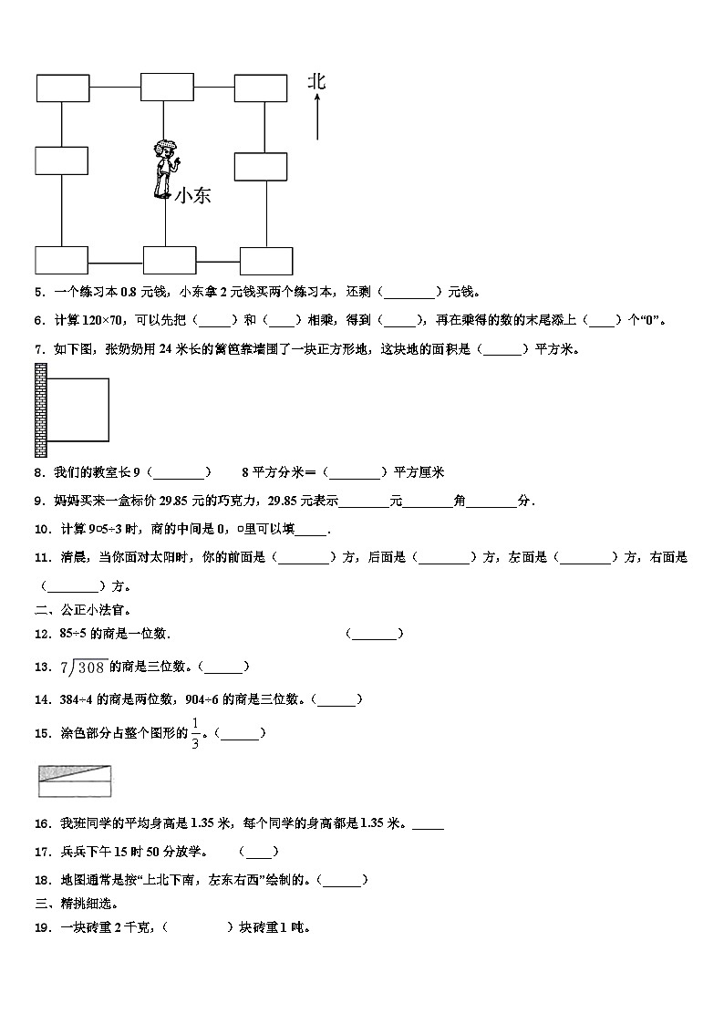2022-2023学年新疆维吾尔阿瓦提县三年级数学第二学期期末学业水平测试试题含解析02