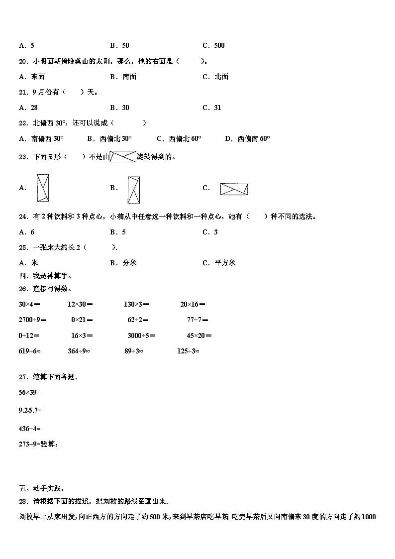 2022-2023学年新疆维吾尔阿瓦提县三年级数学第二学期期末学业水平测试试题含解析03