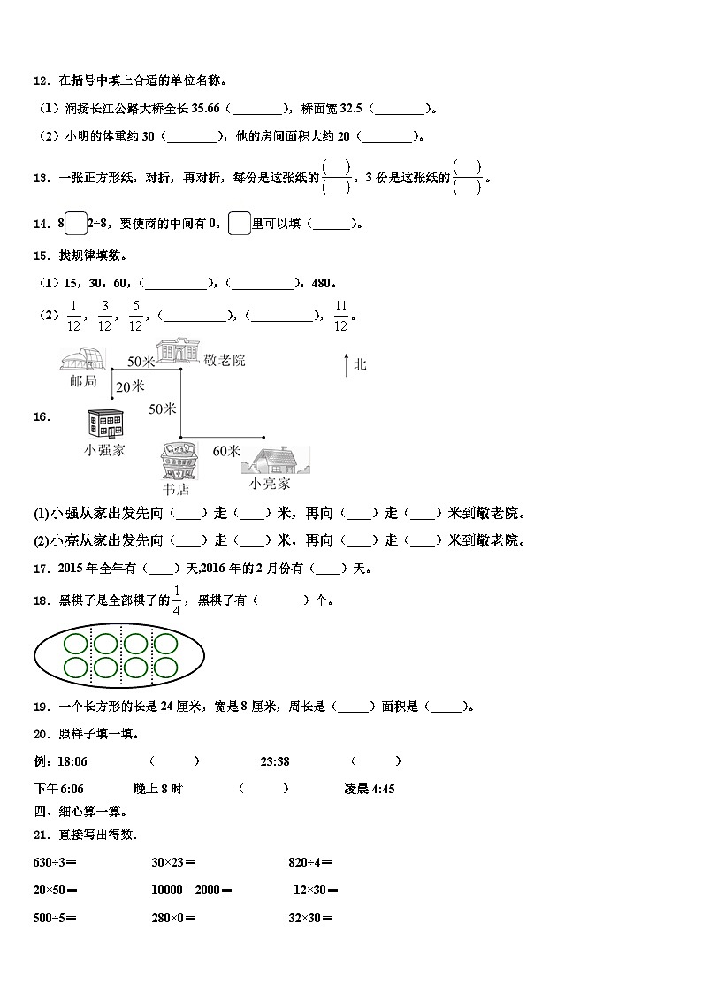 2022-2023学年栾川县三年级数学第二学期期末学业水平测试模拟试题含解析第2页