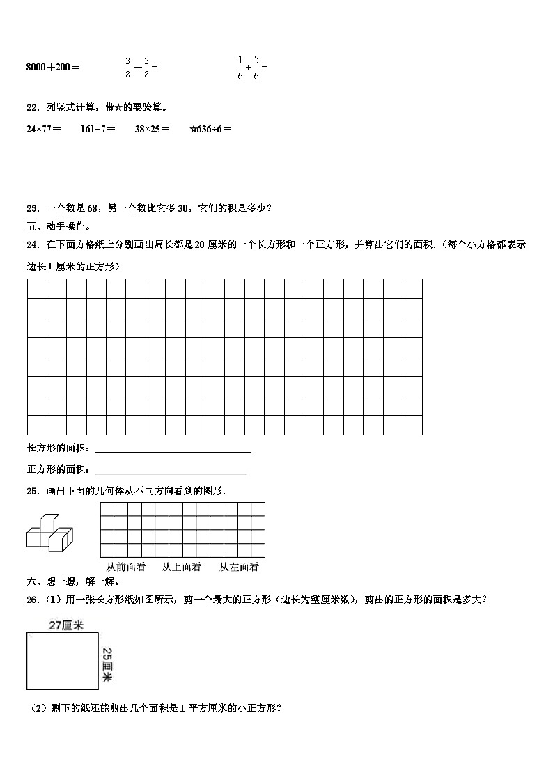2022-2023学年栾川县三年级数学第二学期期末学业水平测试模拟试题含解析第3页