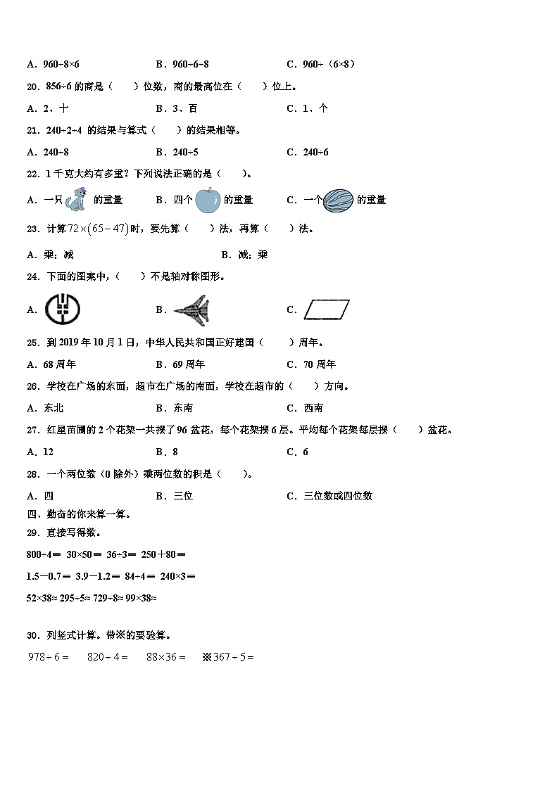 2022-2023学年永济市数学三下期末学业水平测试模拟试题含解析第2页