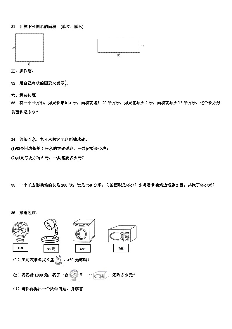 2022-2023学年永济市数学三下期末学业水平测试模拟试题含解析第3页