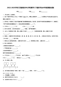 2022-2023学年江苏省海头中心学校数学三下期末学业水平测试模拟试题含解析