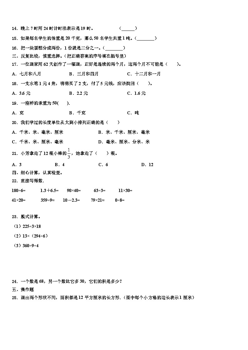 2022-2023学年江苏省海头中心学校数学三下期末学业水平测试模拟试题含解析02