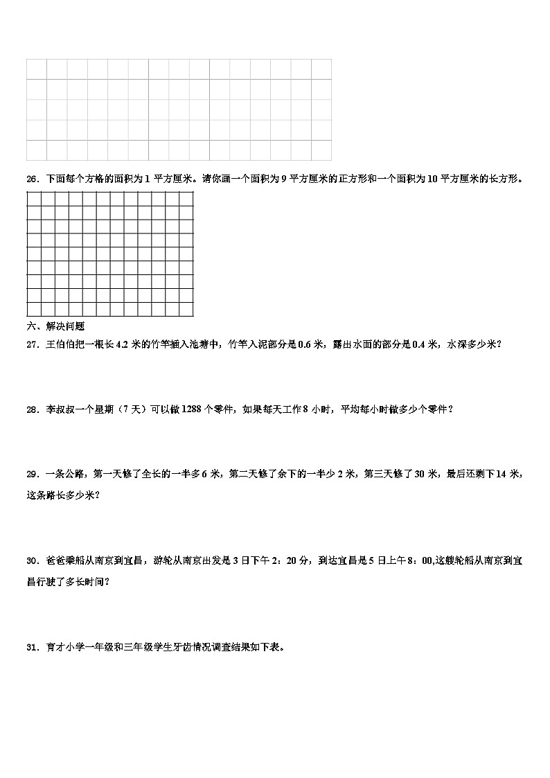 2022-2023学年江苏省海头中心学校数学三下期末学业水平测试模拟试题含解析03