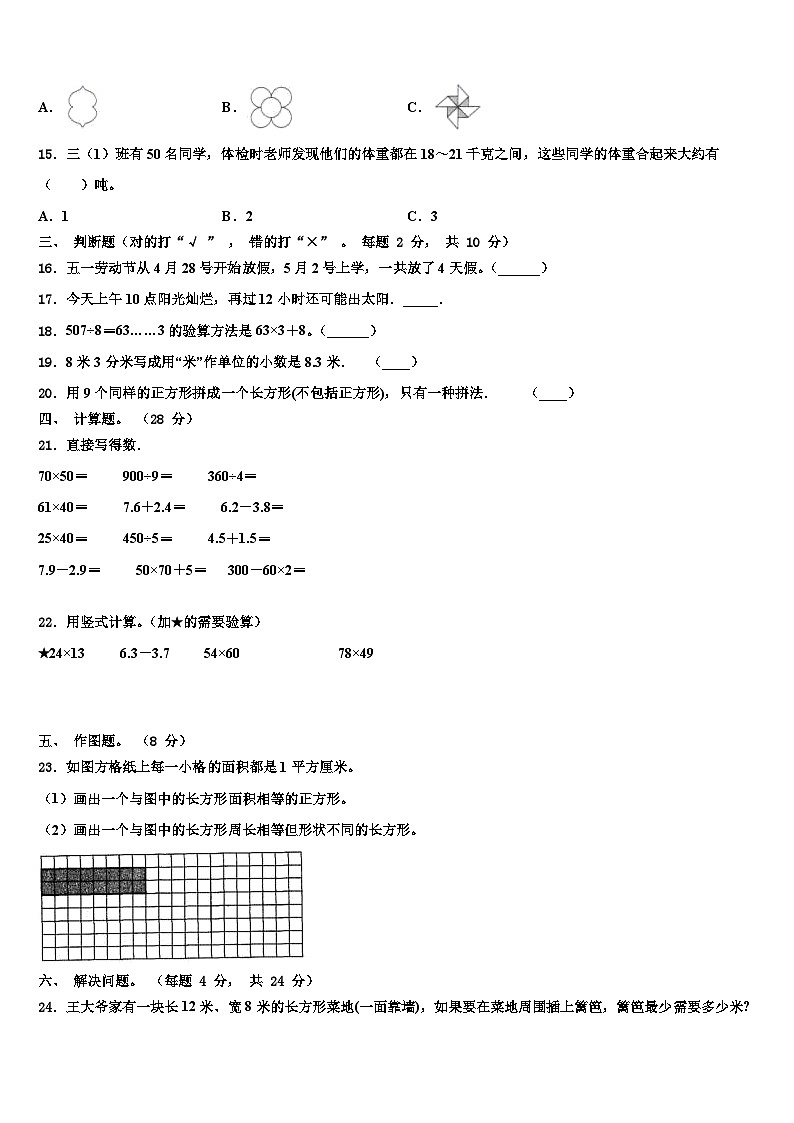 2022-2023学年江苏省苏州地区数学三下期末学业水平测试试题含解析02