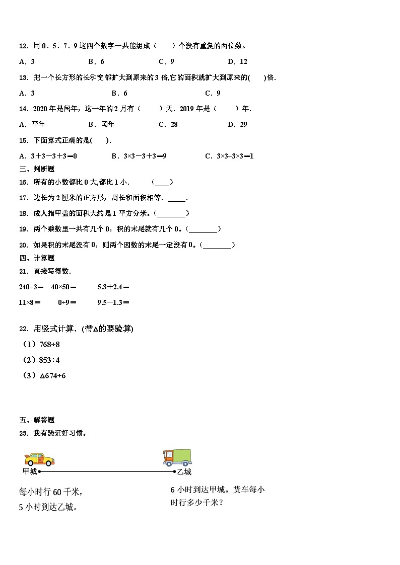 2022-2023学年江苏省苏州市昆山市三年级数学第二学期期末学业水平测试试题含解析02