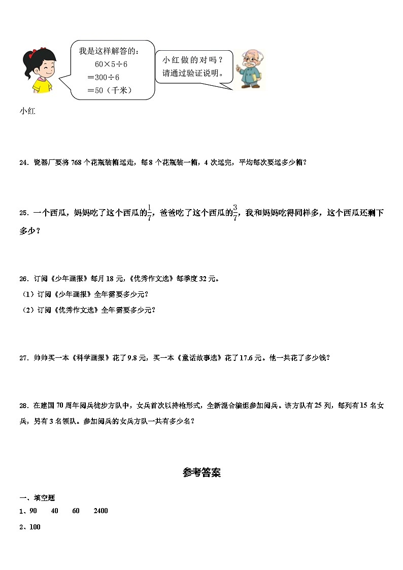 2022-2023学年江苏省苏州市昆山市三年级数学第二学期期末学业水平测试试题含解析03