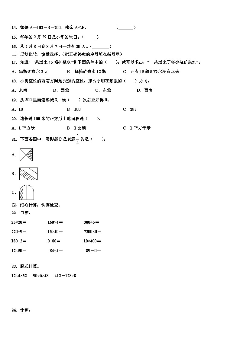 2022-2023学年江西省乐平市乐平镇第五小学数学三下期末学业水平测试试题含解析第2页