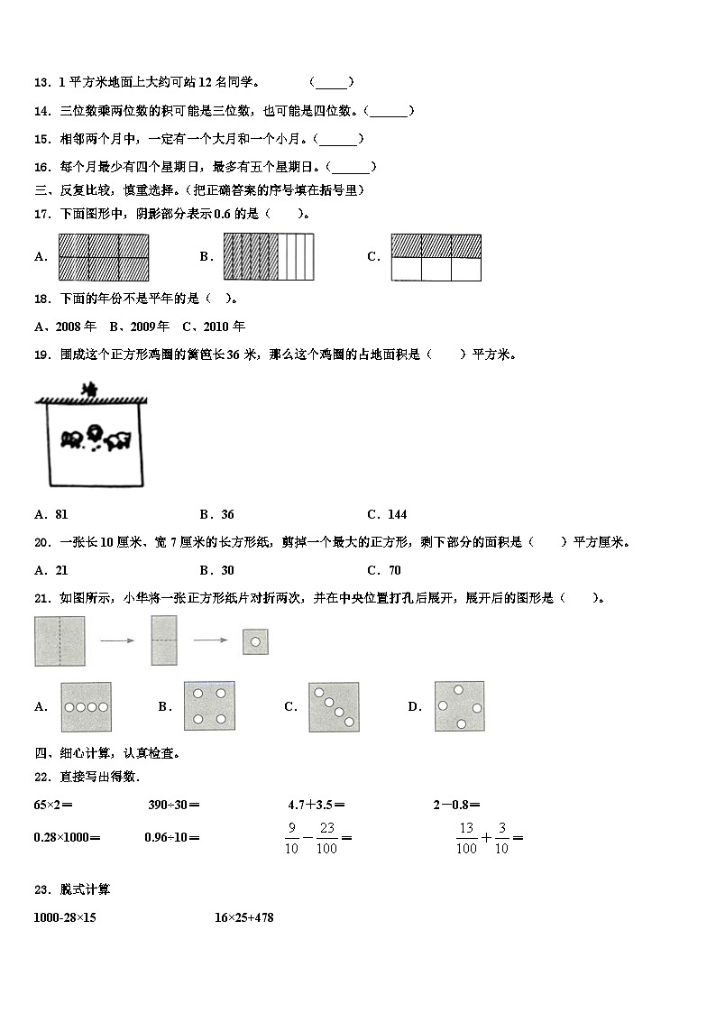 2022-2023学年河北省衡水市桃城区三下数学期末学业水平测试试题含解析02