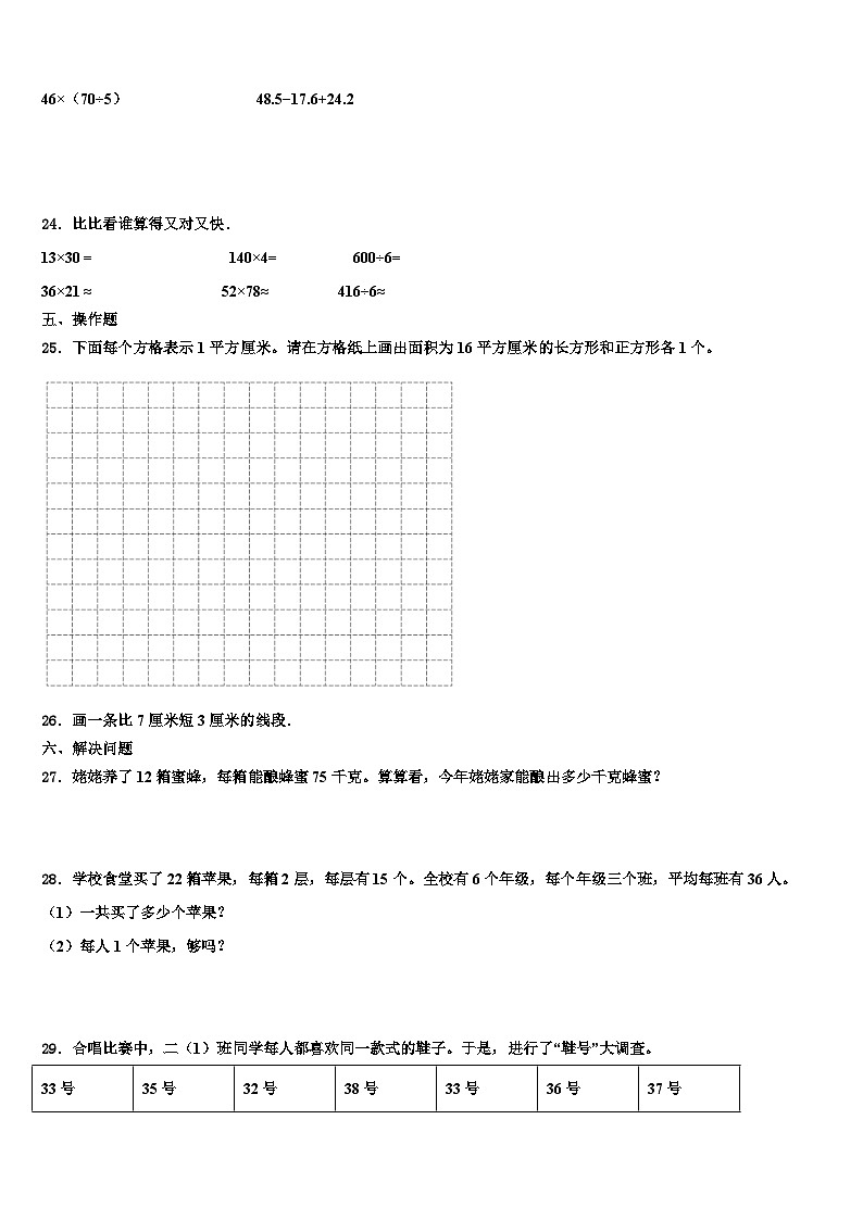 2022-2023学年河北省衡水市桃城区三下数学期末学业水平测试试题含解析03