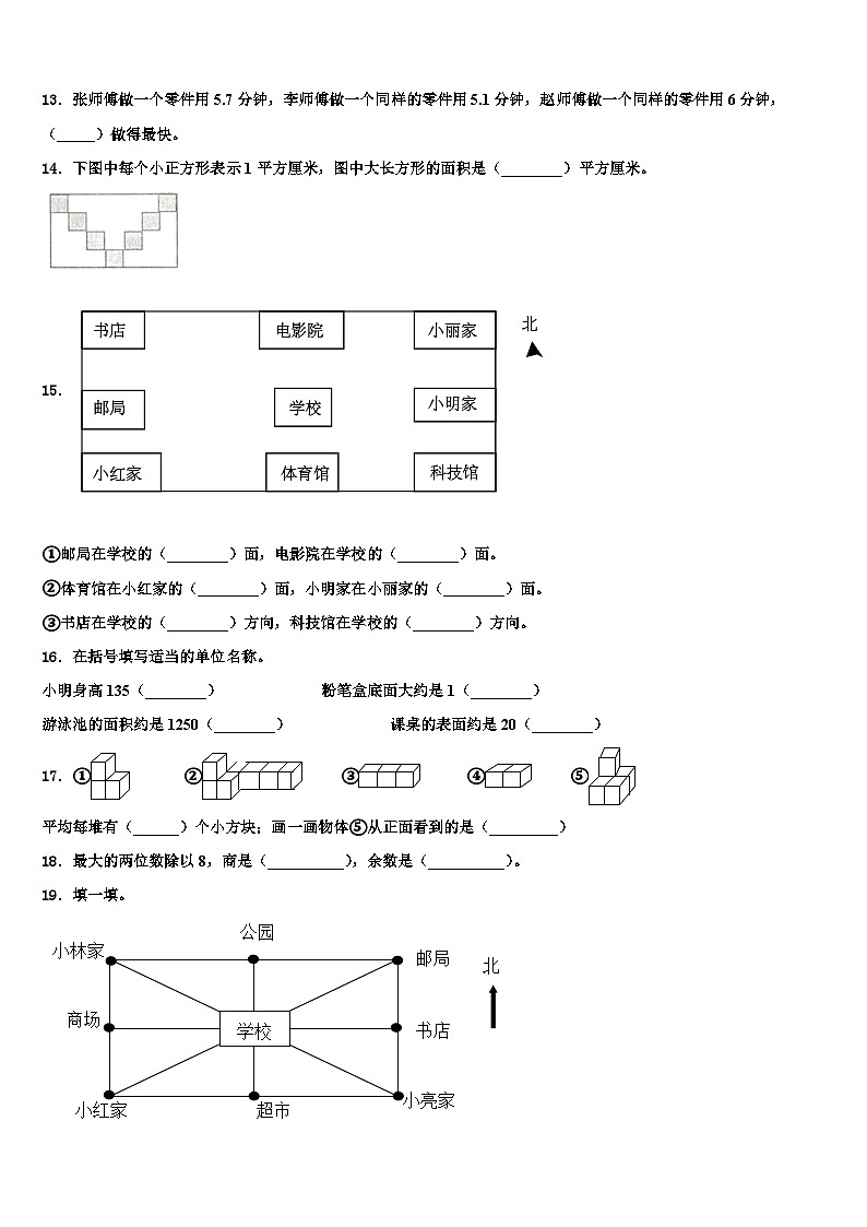 2022-2023学年河北省涞源县晶华学校三下数学期末学业水平测试模拟试题含解析02