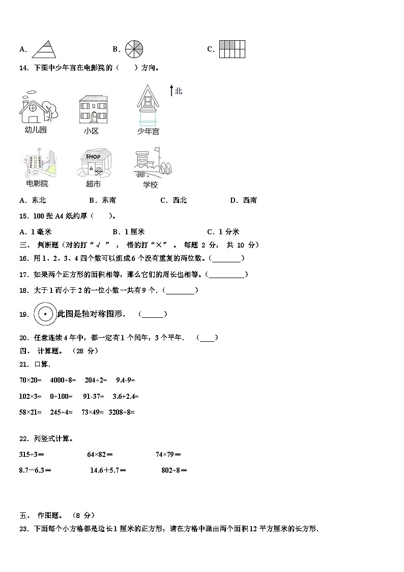 2022-2023学年河南省洛阳市汝阳县三年级数学第二学期期末学业水平测试模拟试题含解析第2页