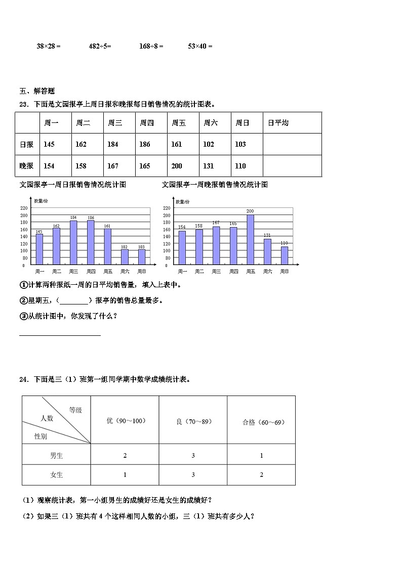 2022-2023学年河北省邢台市平乡县三下数学期末学业水平测试模拟试题含解析03