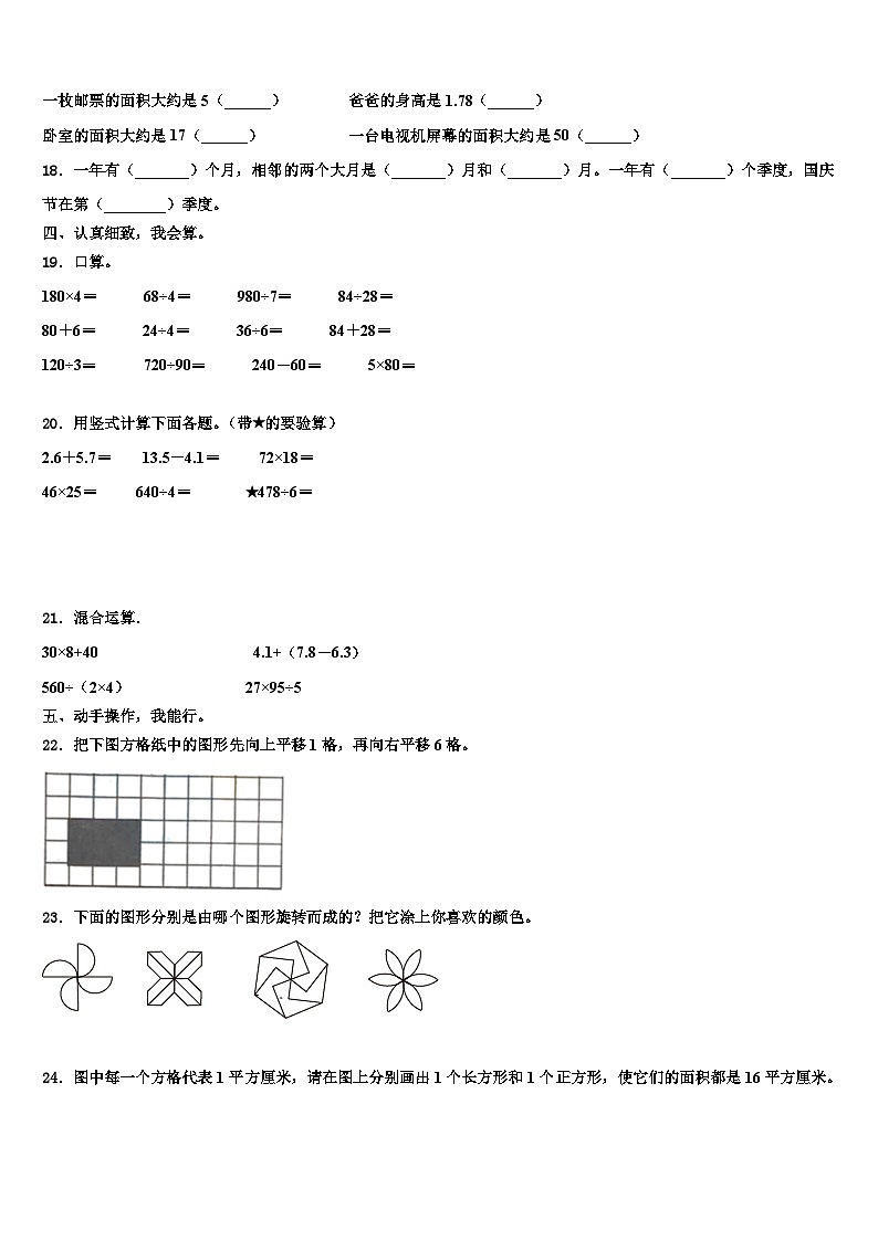 2022-2023学年河南省平顶山市汝州市三下数学期末学业水平测试试题含解析第2页