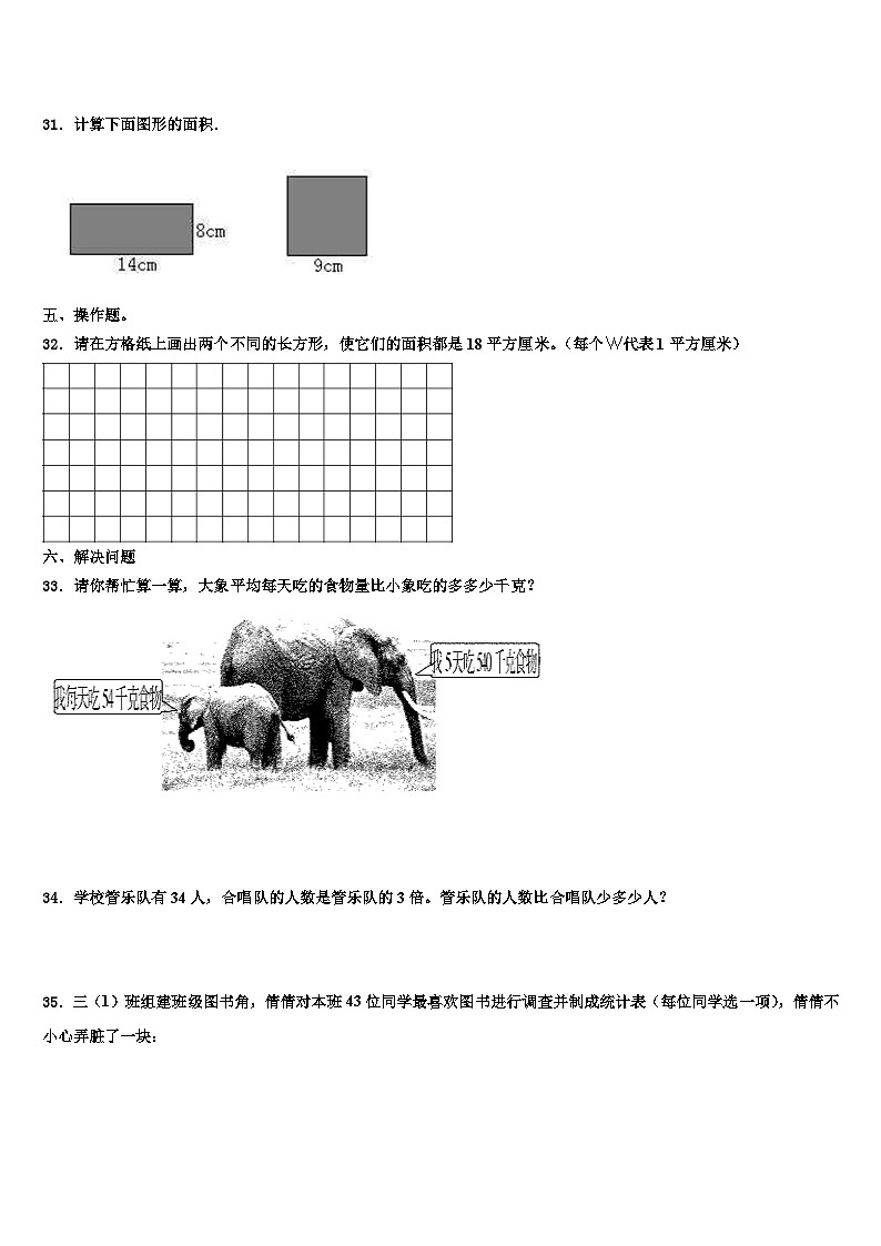 2022-2023学年河南省信阳市固始县三年级数学第二学期期末学业水平测试试题含解析03