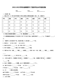 2022-2023学年沁源县数学三下期末学业水平测试试题含解析