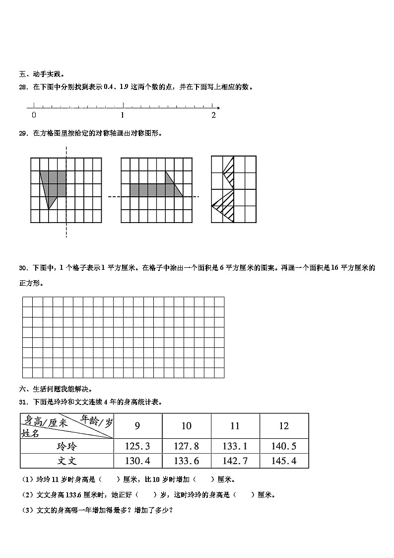 2022-2023学年沁源县数学三下期末学业水平测试试题含解析第3页
