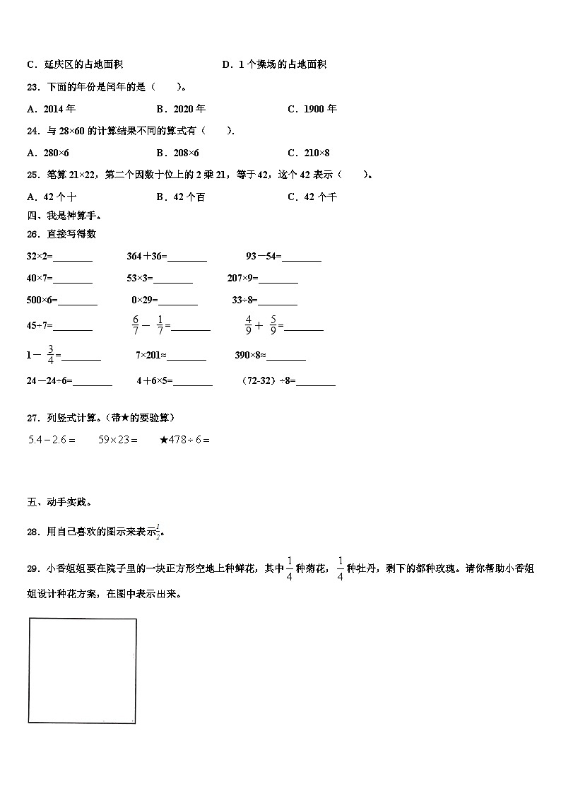 2022-2023学年河北省石家庄市无极县数学三下期末学业水平测试模拟试题含解析第3页
