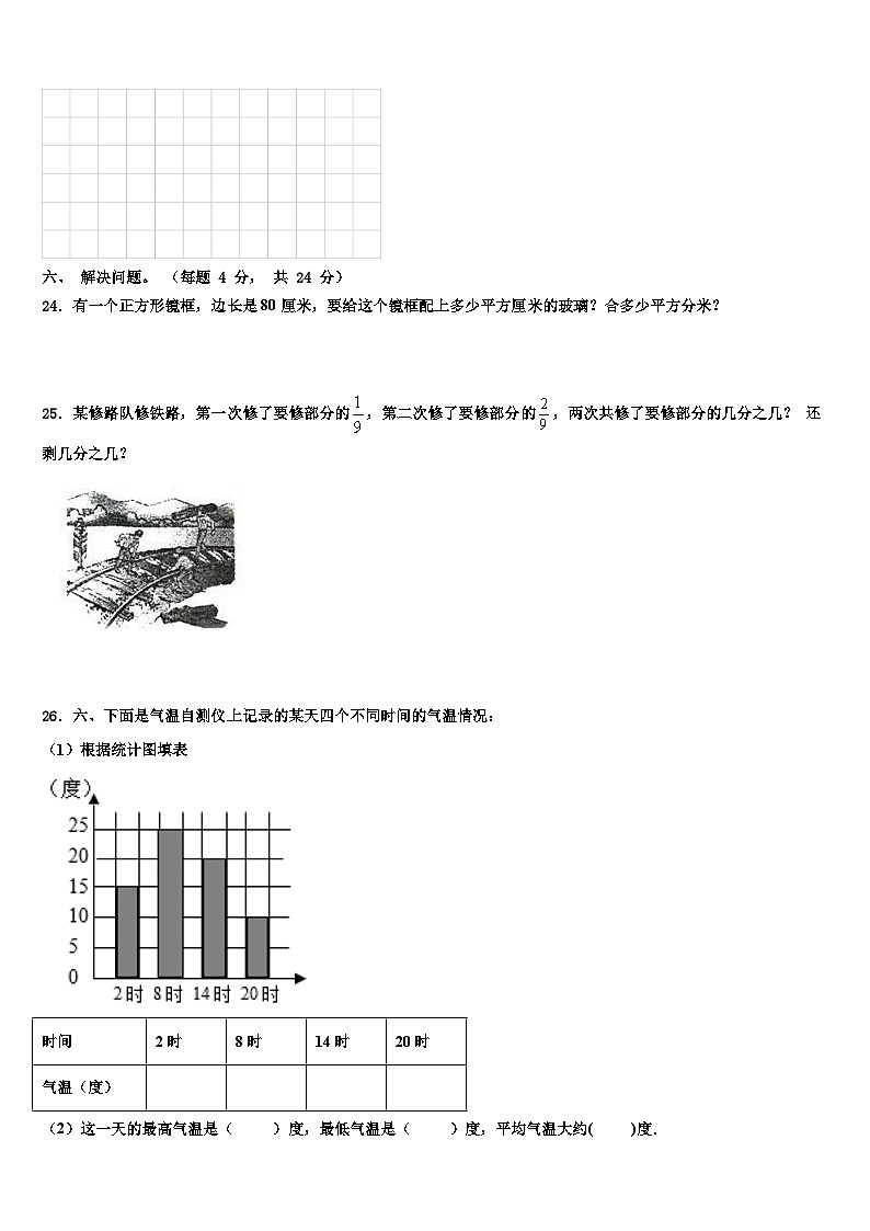 2022-2023学年河南省南阳市淅川县三年级数学第二学期期末学业水平测试模拟试题含解析第3页
