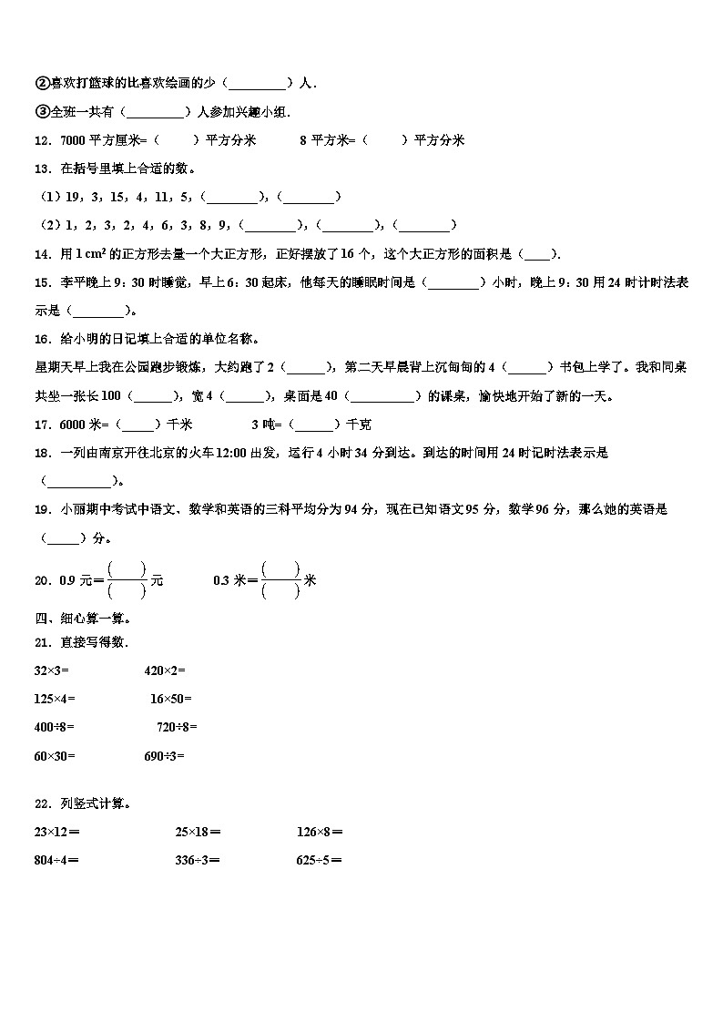 2022-2023学年河南许昌长葛市数学三下期末学业水平测试模拟试题含解析02