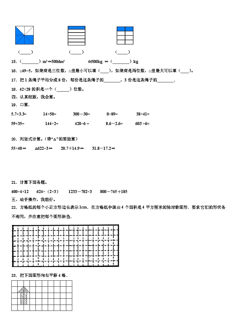 2022-2023学年江西省赣州市寻乌县三下数学期末学业水平测试试题含解析第2页