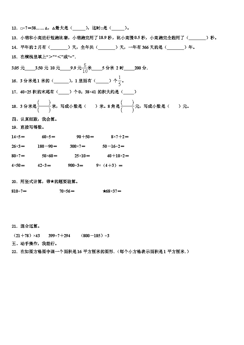 2022-2023学年河池市环江毛南族自治县数学三下期末学业水平测试模拟试题含解析02