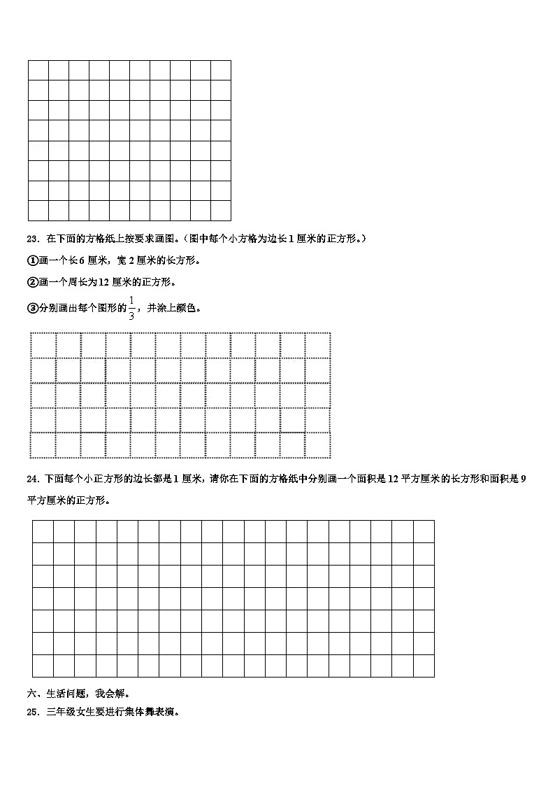 2022-2023学年河池市环江毛南族自治县数学三下期末学业水平测试模拟试题含解析03