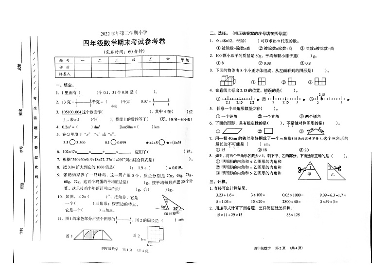 广东省广州市海珠区昌岗中路小学2022-2023学年四年级下学期6月期末数学试题01