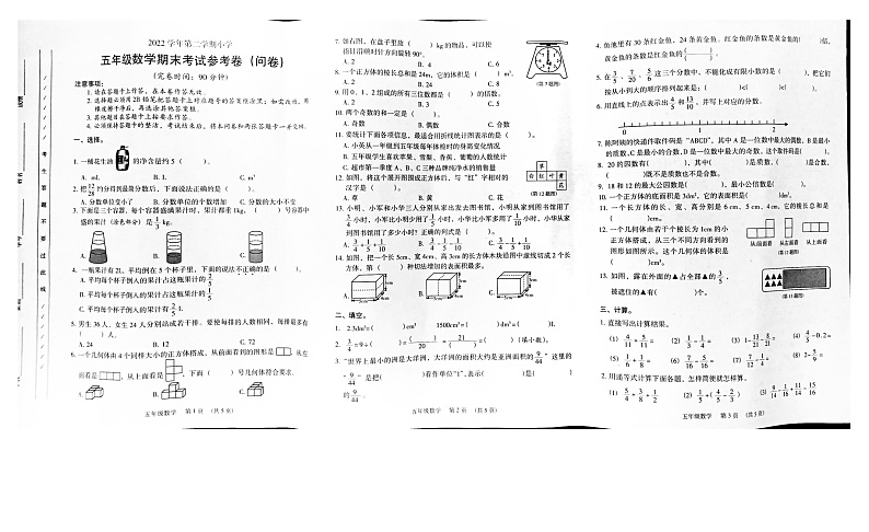 广东省广州市海珠区昌岗中路小学2022-2023学年五年级下学期6月期末数学试题第1页
