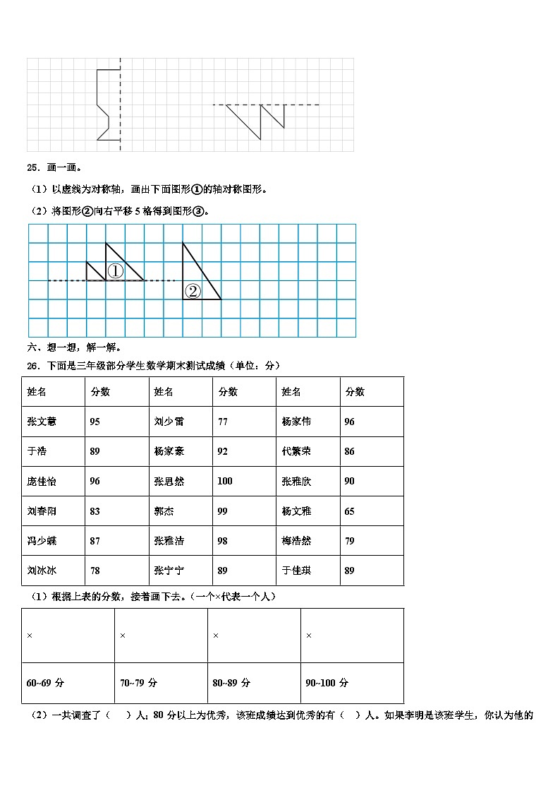 2022-2023学年海北藏族自治州祁连县数学三下期末质量跟踪监视模拟试题含解析03
