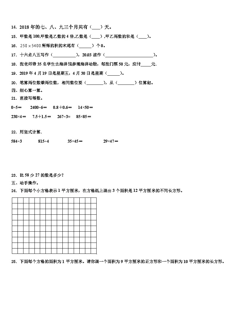 2022-2023学年海北藏族自治州三下数学期末综合测试试题含解析第2页