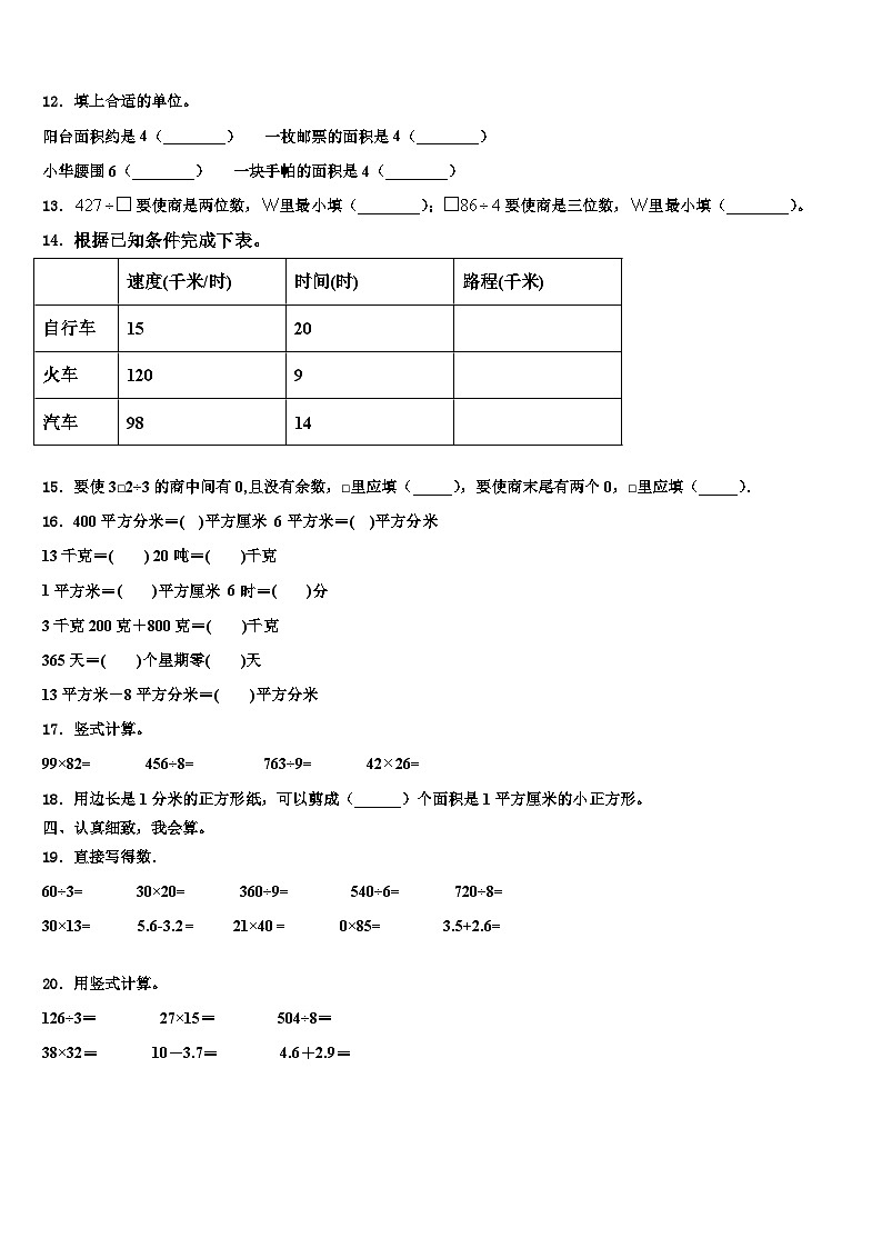 2022-2023学年海丰县三下数学期末教学质量检测模拟试题含解析02