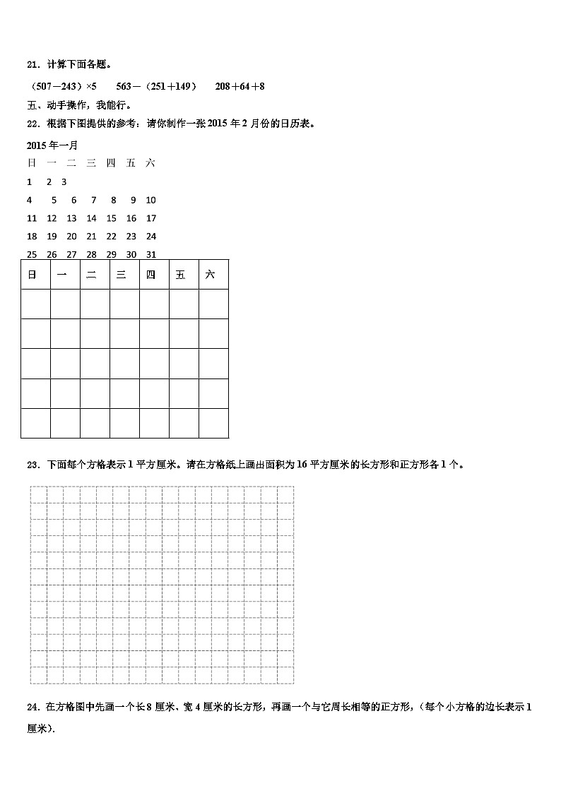2022-2023学年海丰县三下数学期末教学质量检测模拟试题含解析03