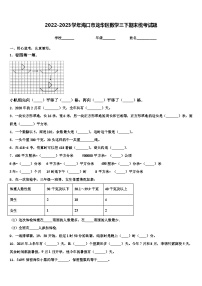 2022-2023学年海口市龙华区数学三下期末统考试题含解析